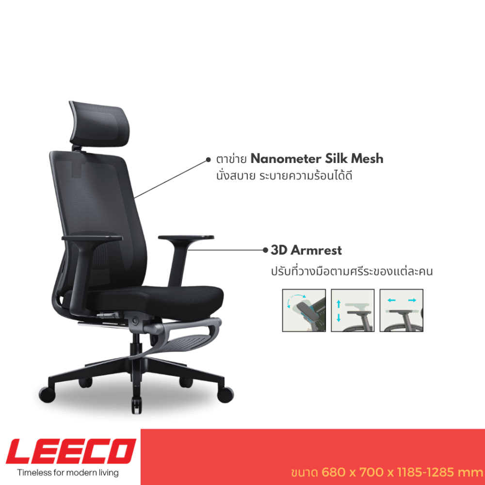 เก้าอี้สุขภาพ LEECO HARMONY COMFORT สีดำ